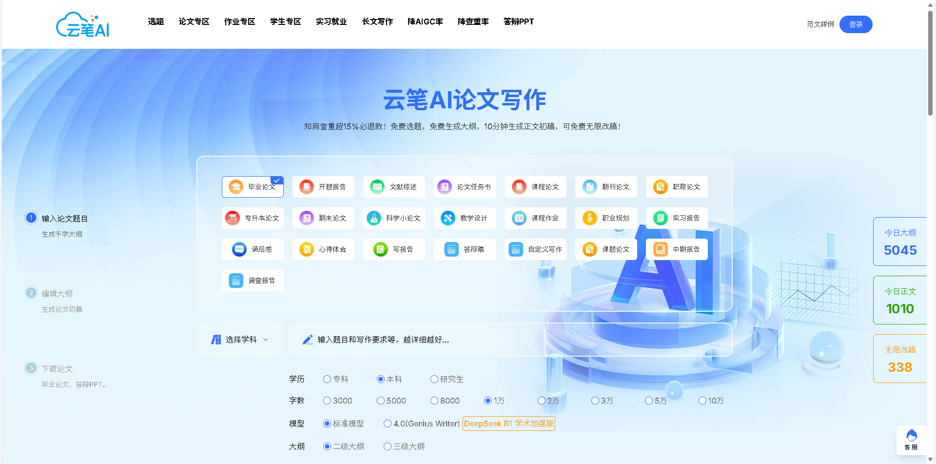 云笔AI论文生成是一款专业的一站式AI论文写作平台,帮助学生和研究人员快速生成高质量的学术论文、毕业论文和开题报告,大幅提升写作效率。